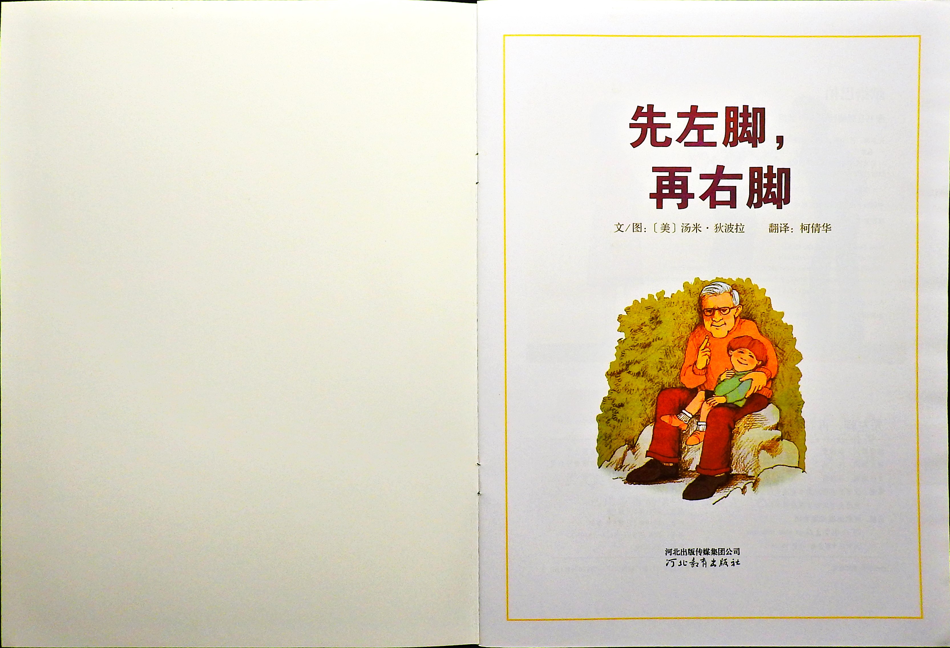 先左脚，再右脚 (02),绘本,绘本故事,绘本阅读,故事书,童书,图画书,课外阅读